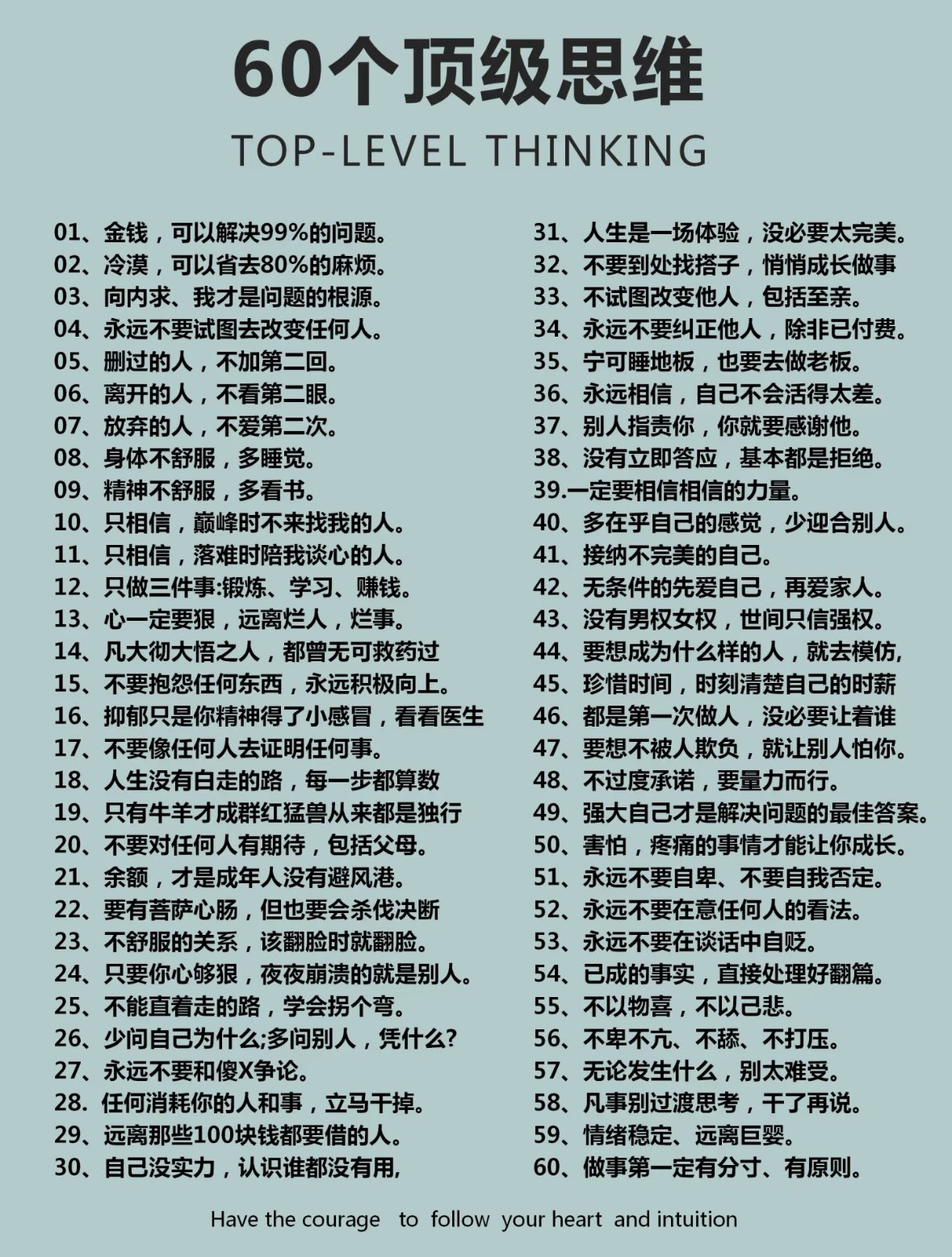 60 个顶级思维：洞察人生真相的智慧指南
