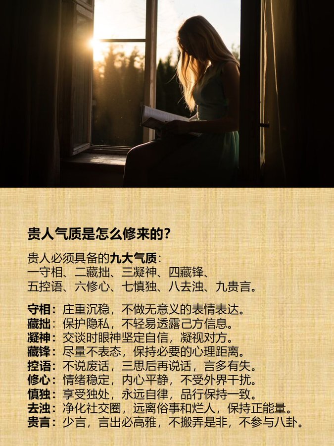 贵人气质修炼指南